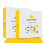 سطح چهار حسابداری تولیدی 234