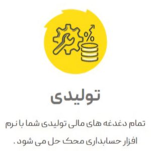 حسابداری تولیدی