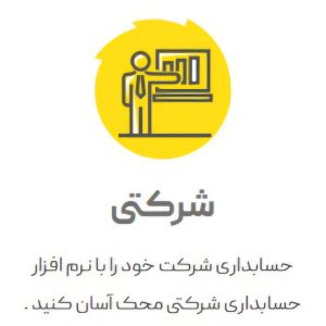 حسابداری شرکتی