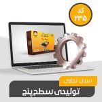 نرم افزار سطح پنج حسابداری تولیدی