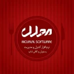 نرم افزار حسابداری مجلل سطح پایه